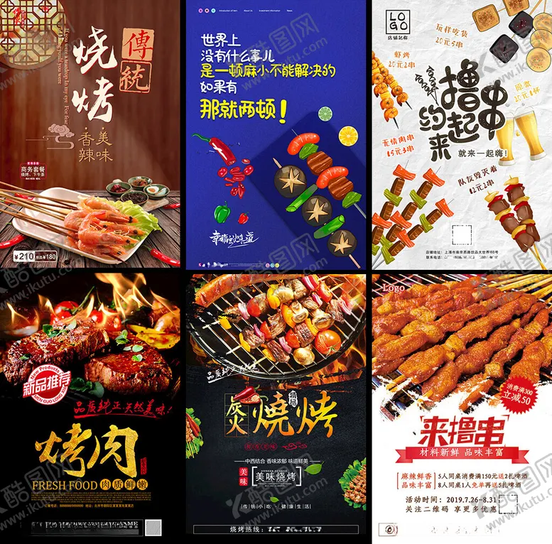 编号：13219802260618587747【酷图网】源文件下载-烧烤挂画海报