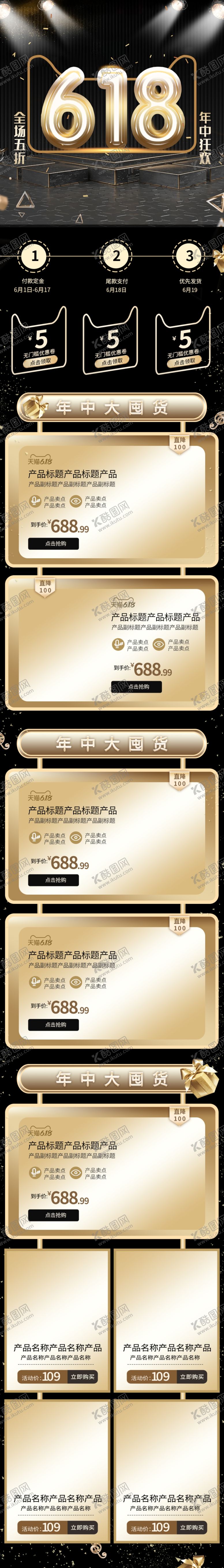 编号：82127510082104173686【酷图网】源文件下载-618促销