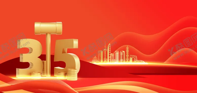 编号：32620804021102499171【酷图网】源文件下载-权益日315红色商务背景