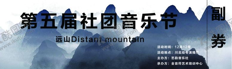 编号：71064511011844323649【酷图网】源文件下载-音乐节门票