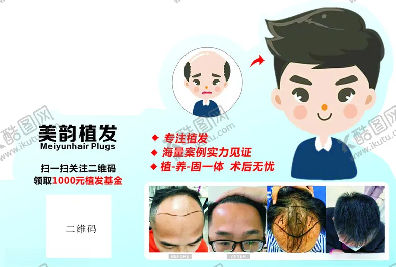 编号：41339202171104482903【酷图网】源文件下载-植发