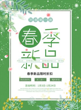 新品海报