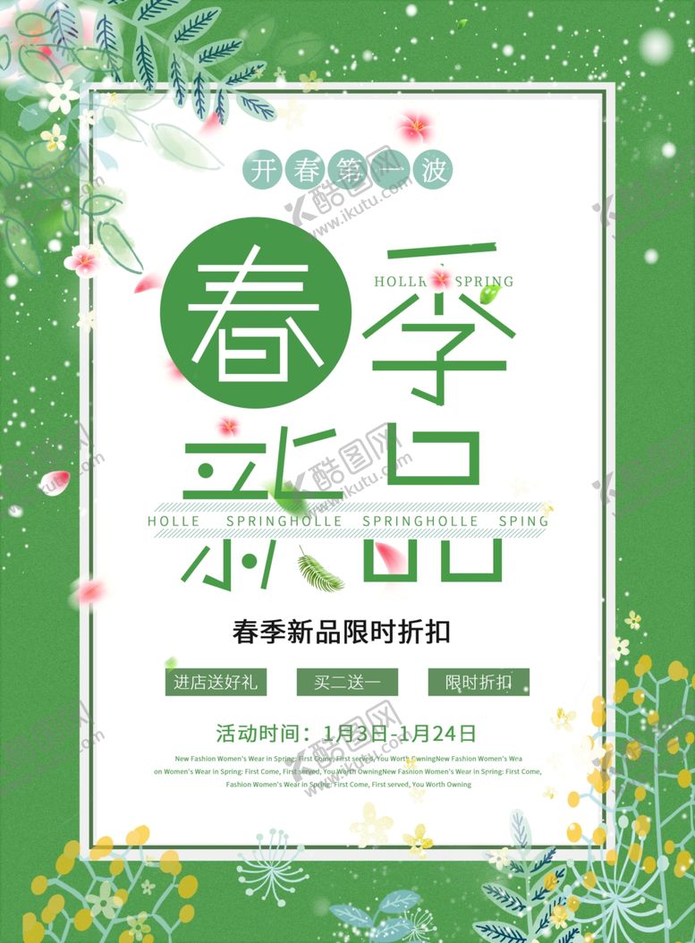 编号：61185810040355315317【酷图网】源文件下载-新品海报