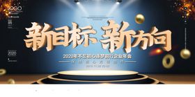 企业年会