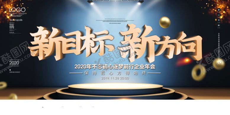 编号：88549609121955027131【酷图网】源文件下载-企业年会