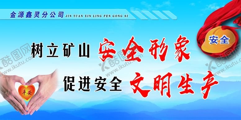 编号：86329610140047335305【酷图网】源文件下载-安全版面