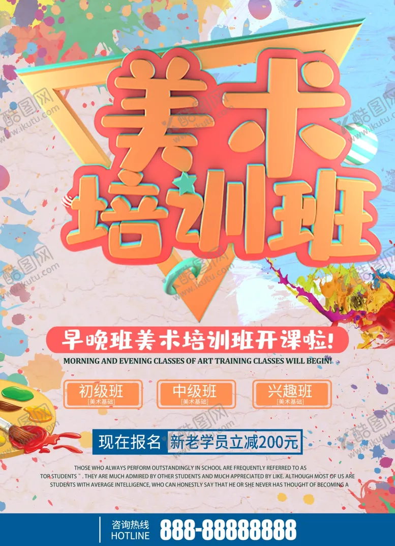 编号：88507610310330094513【酷图网】源文件下载-培训班