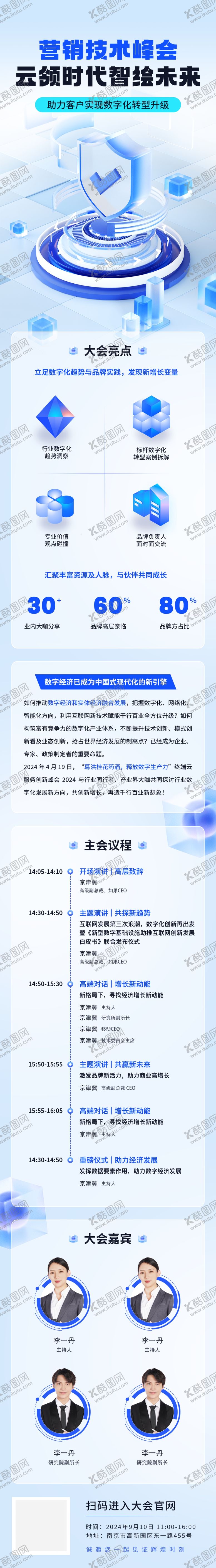 编号：66791101142025362262【酷图网】源文件下载-智能AI峰会H5界面