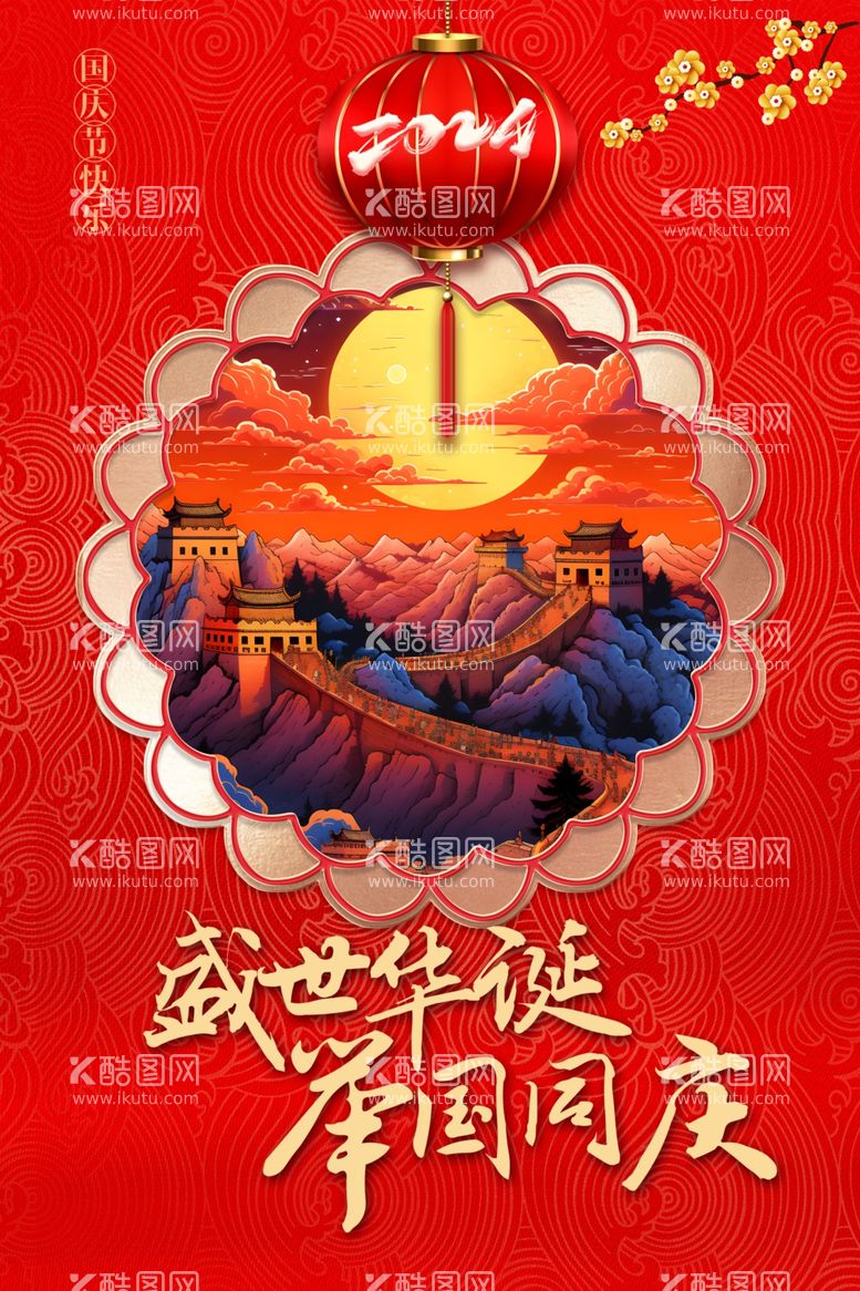 编号：56655902241244487186【酷图网】源文件下载-中国风创意红色国庆节海报