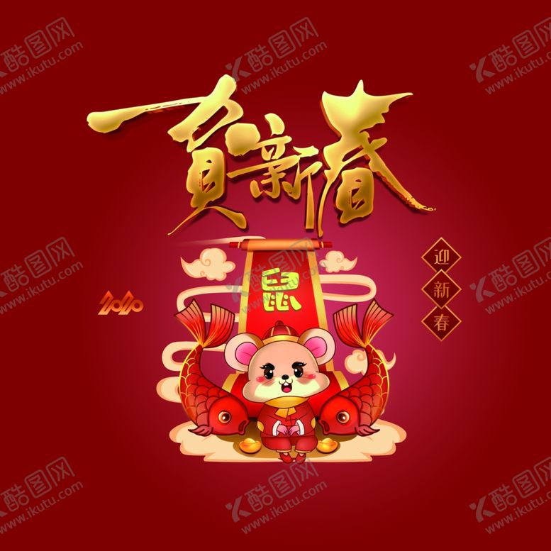 编号：61256209191648513905【酷图网】源文件下载-2020年