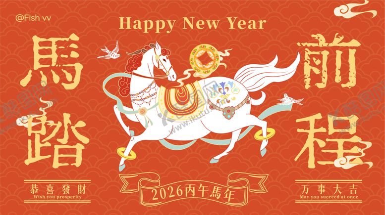 编号：10660002270148426247【酷图网】源文件下载-马年展板