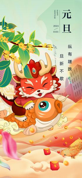 新年快乐元旦倒计时海报