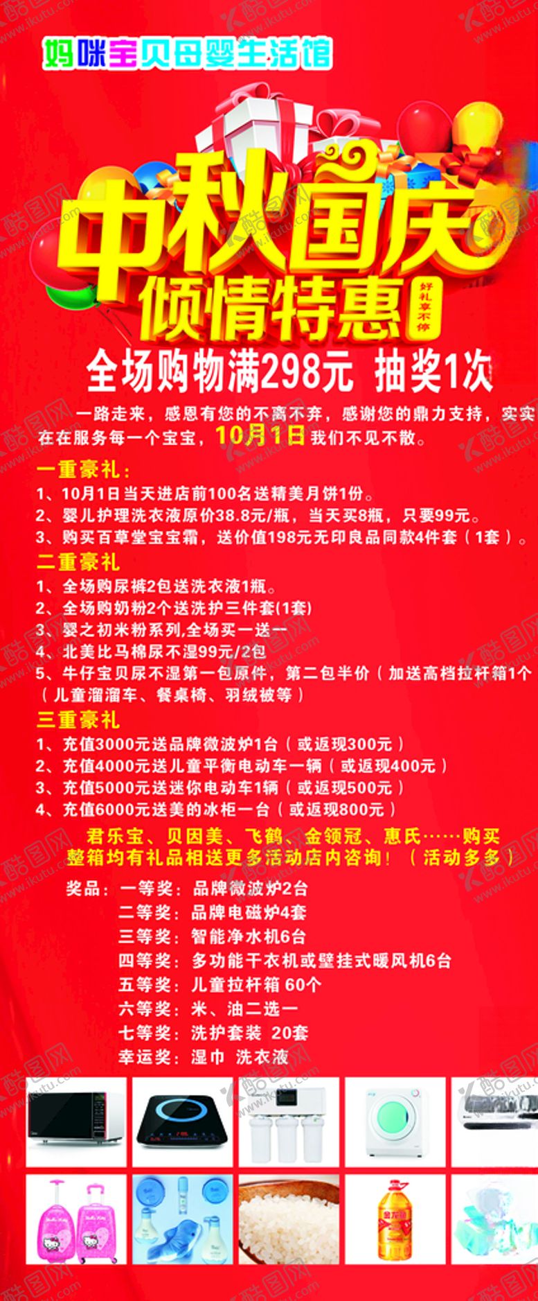 编号：90201909271522337889【酷图网】源文件下载-母婴馆特惠