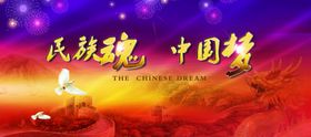 中国梦