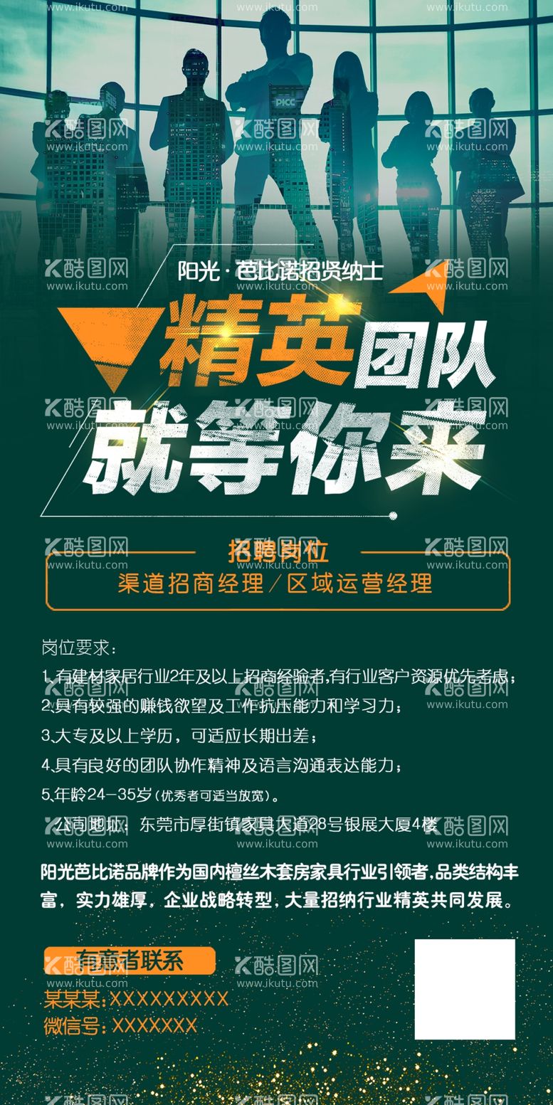 编号：39676010161459387798【酷图网】源文件下载-招聘海报