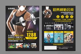 健身宣传单瑜伽广告海报