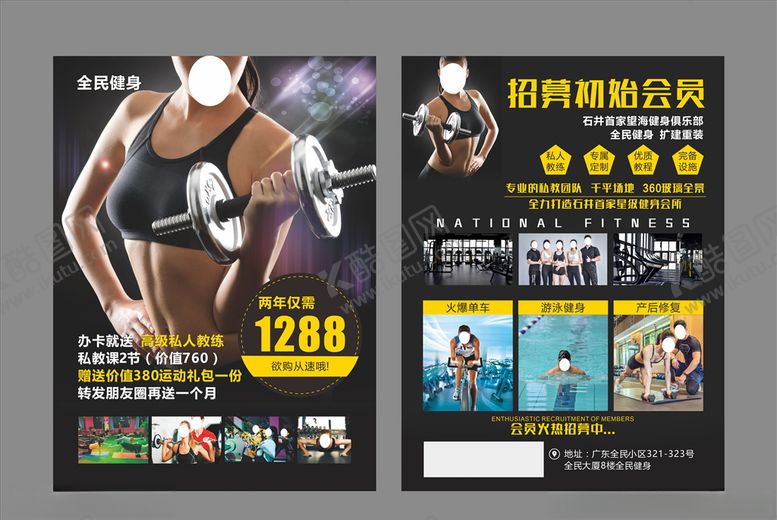 编号：37084507092200325411【酷图网】源文件下载-健身宣传单
