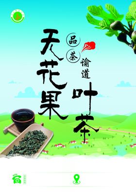 无花果叶茶