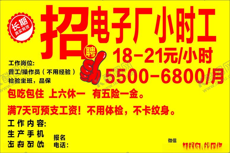 编号：19155903081127197882【酷图网】源文件下载-招工