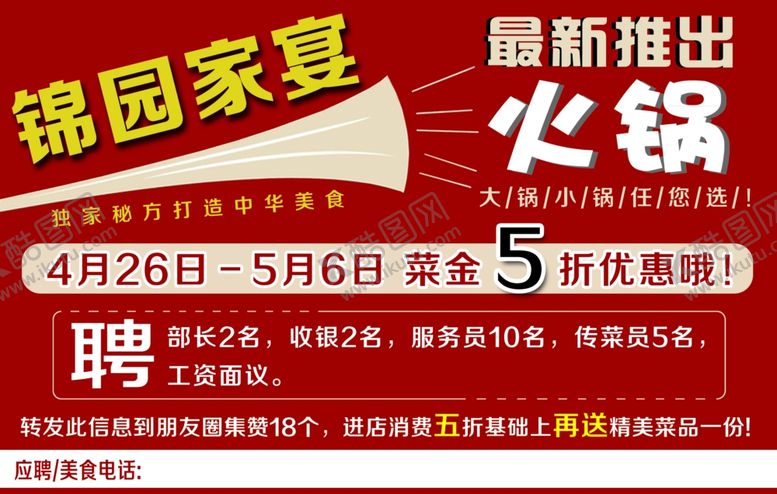编号：53707610260229437337【酷图网】源文件下载-家宴火锅