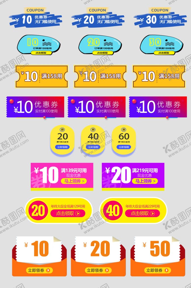 编号：10145002080458075010【酷图网】源文件下载-电商优惠券代金券抵现券