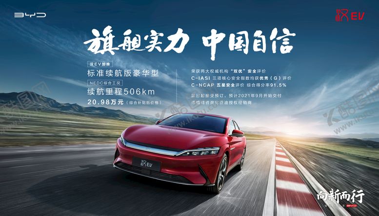 编号：61302809171703173425【酷图网】源文件下载-汉EV 比亚迪汽车
