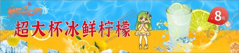 编号：41765812161209295095【酷图网】源文件下载-新品上市冰鲜柠檬