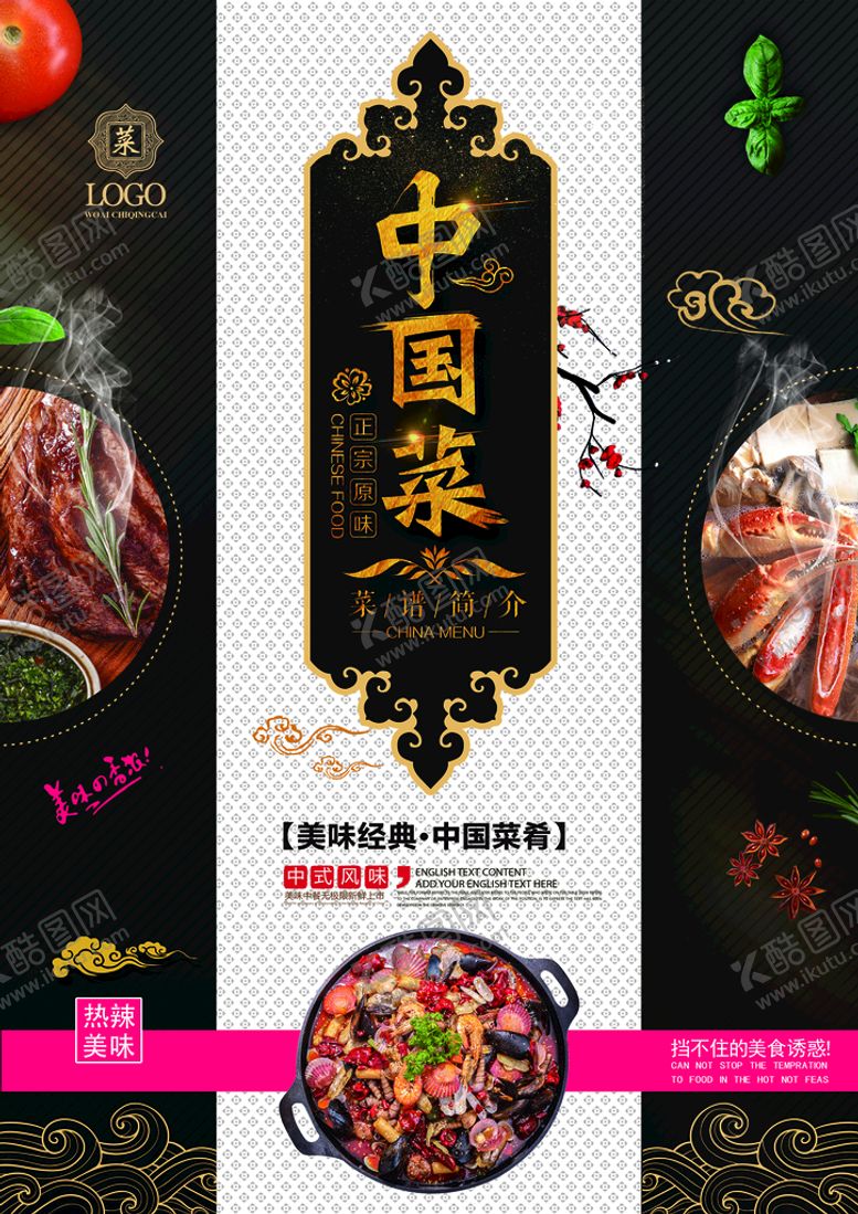 编号：85160909270042578572【酷图网】源文件下载-菜单菜谱