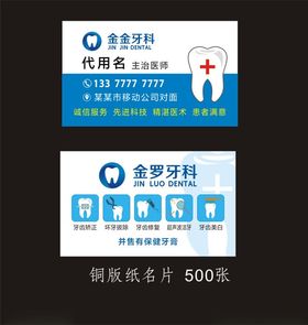 牙科名片