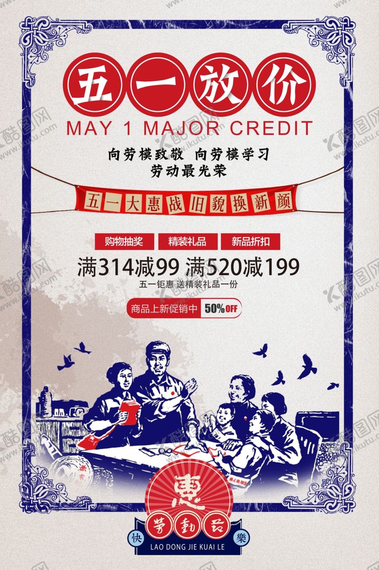 编号：74800109090650447661【酷图网】源文件下载-劳动节