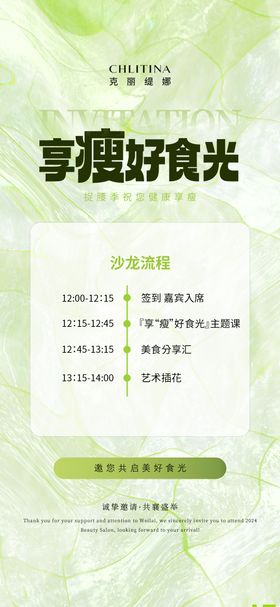 医美沙龙会邀请函流程海报