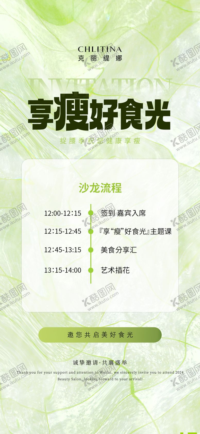 编号：65671202041226469669【酷图网】源文件下载-医美沙龙会邀请函流程海报