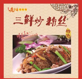 培根炒粉丝