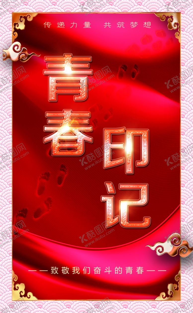 编号：66305609180659099112【酷图网】源文件下载-青春印记卡片