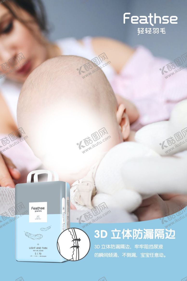 编号：89876909252152495910【酷图网】源文件下载-纸尿裤海报