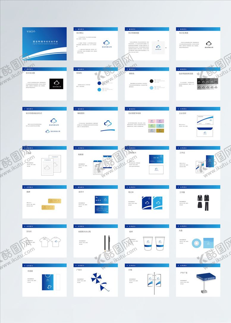 编号：81306409220253459833【酷图网】源文件下载-科技公司VI