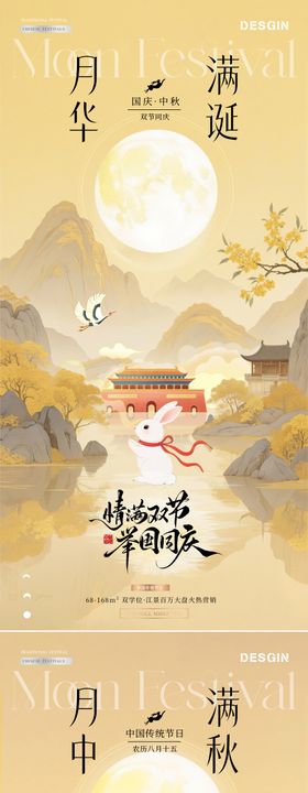 地产中秋国庆节中式放假通知海报