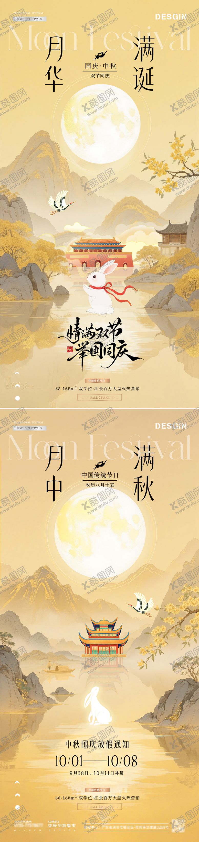 编号：92819209091638102157【酷图网】源文件下载-地产中秋国庆节中式放假通知海报