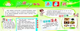 春养肝宣传单