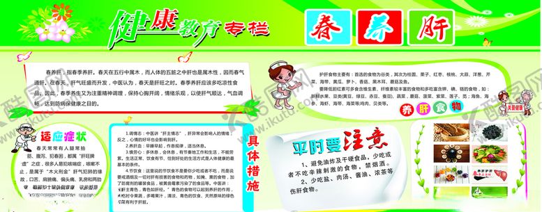 编号：41973910171831215586【酷图网】源文件下载-宣传栏健康宣传栏春养肝