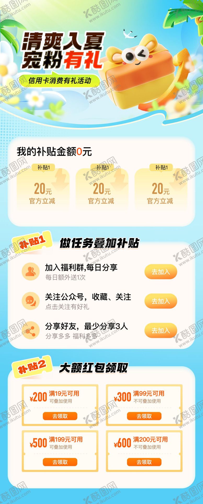 编号：41004506150027387454【酷图网】源文件下载-金融夏季海报