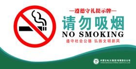 请勿吸烟