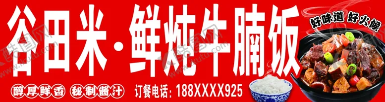 编号：28139501251748309544【酷图网】源文件下载-牛腩饭