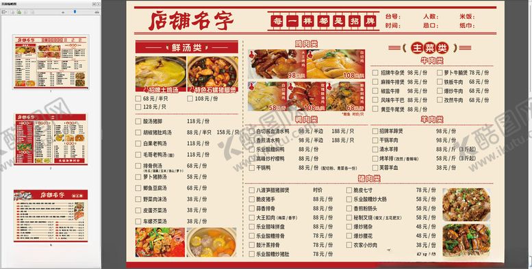编号：83163305241104396734【酷图网】源文件下载-餐厅菜单
