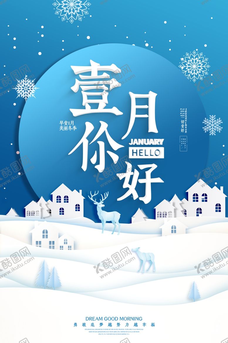 编号：60252606281415549327【酷图网】源文件下载-剪纸风一月你好海报