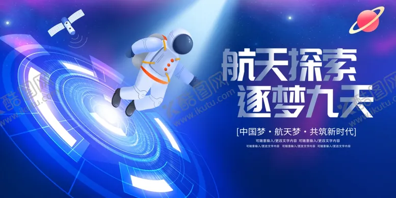 编号：35214402182035319542【酷图网】源文件下载-中国航天日宣传展板