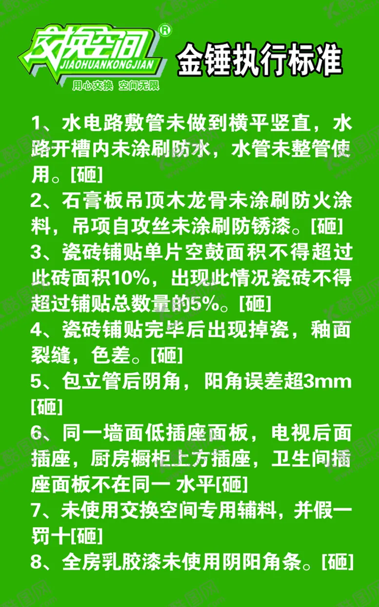 编号：58671909160115564708【酷图网】源文件下载-执行标准