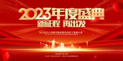 2023年度盛典