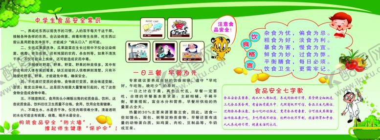 编号：98809606250726269556【酷图网】源文件下载-校园安全展板