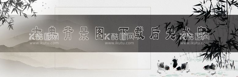 编号：09273810090722026827【酷图网】源文件下载-古典背景